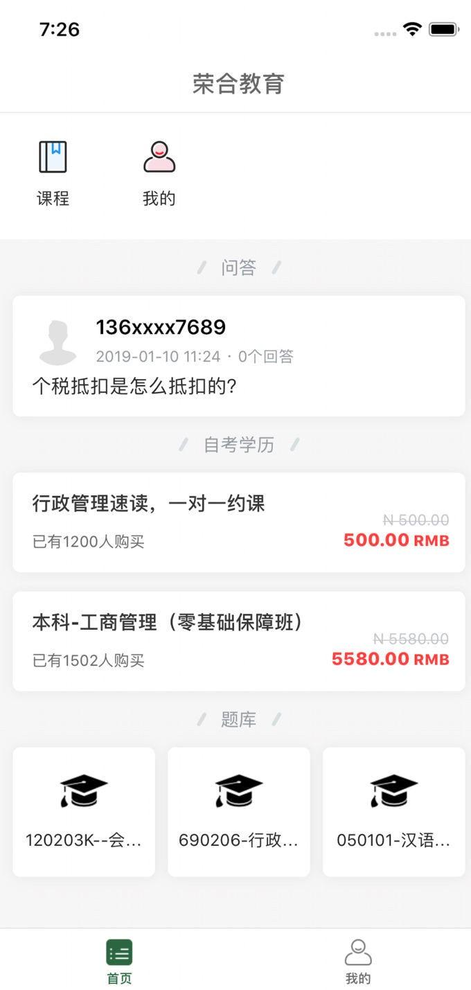 荣合网校手机版下载