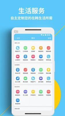 奋斗在韩国app下载
