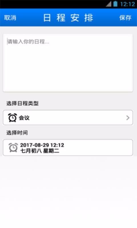 吉吉日历app下载