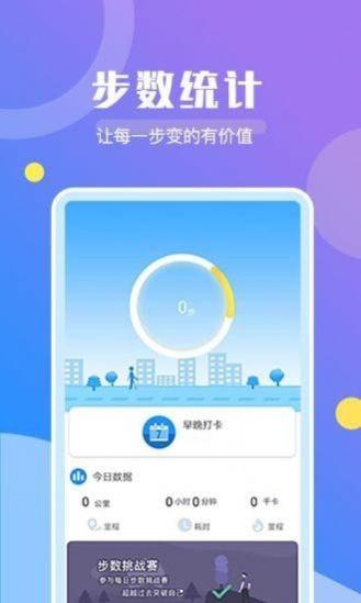 趣步运动app下载