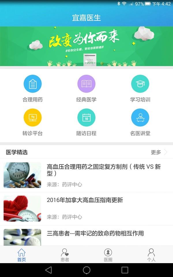 宜嘉医生安卓版 v3.3.0 官方免费版