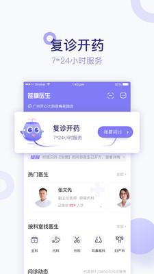 莲藕医生安卓版 v3.4.2 官方最新版
