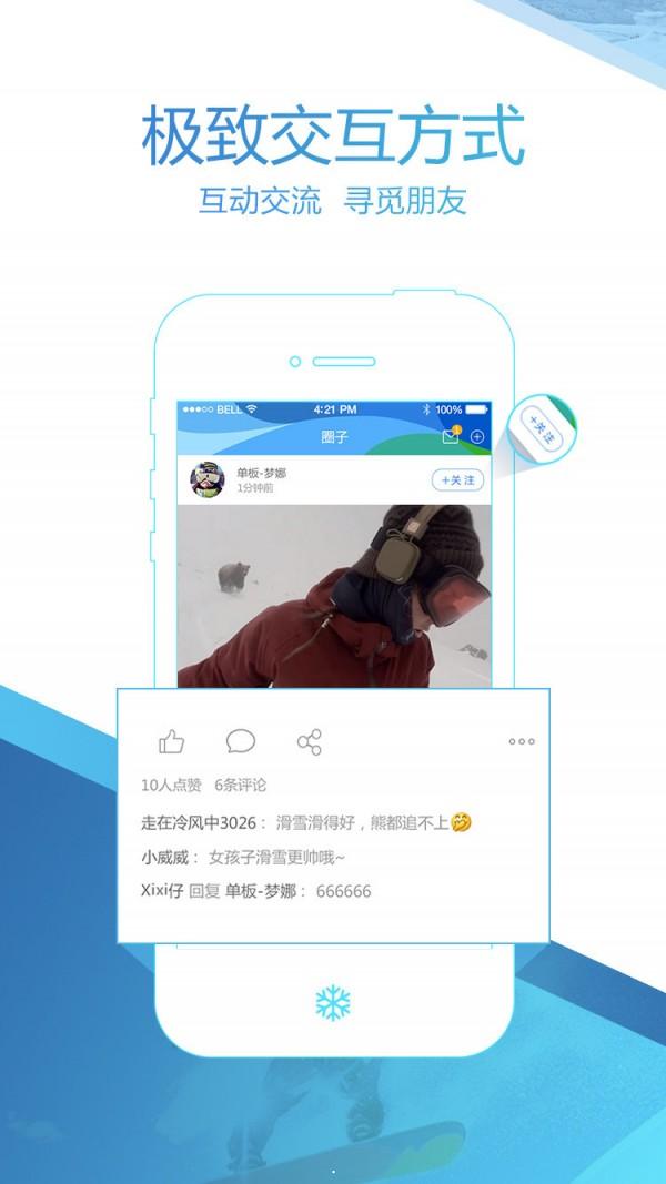 中国冰雪app下载