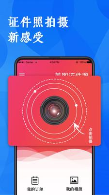 玩美证件照手机版 v3.8.5 官方最新版