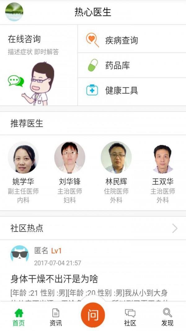 热心医生安卓版 v3.9 最新免费版