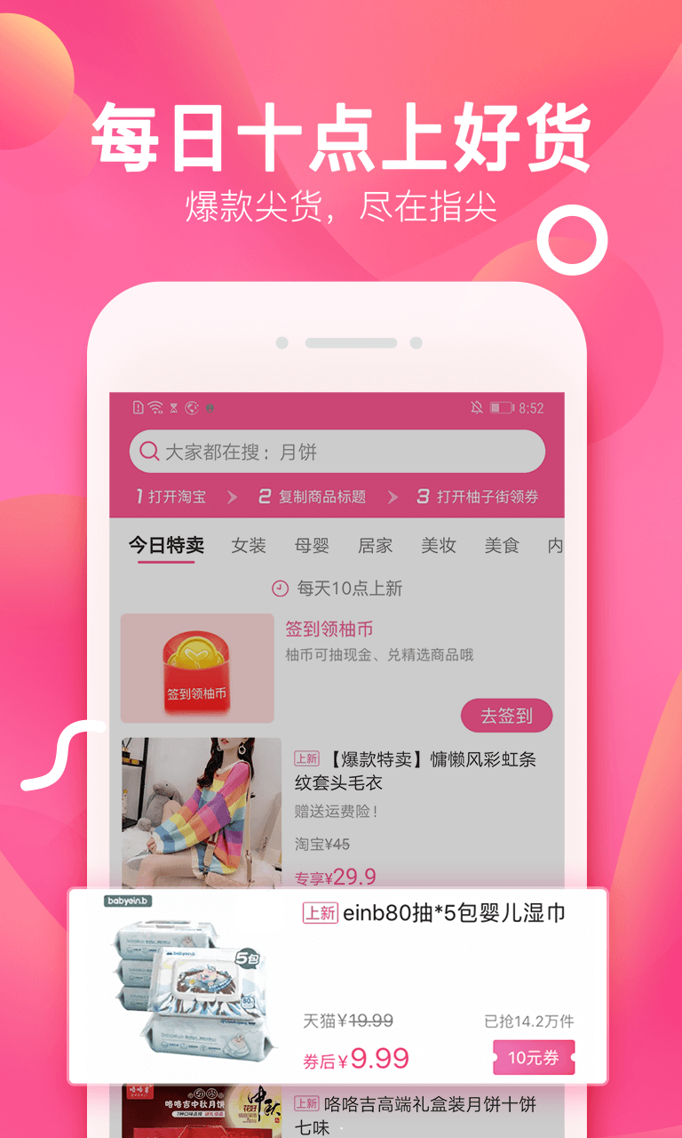 柚子街安卓版 v3.4.8 手机免费版