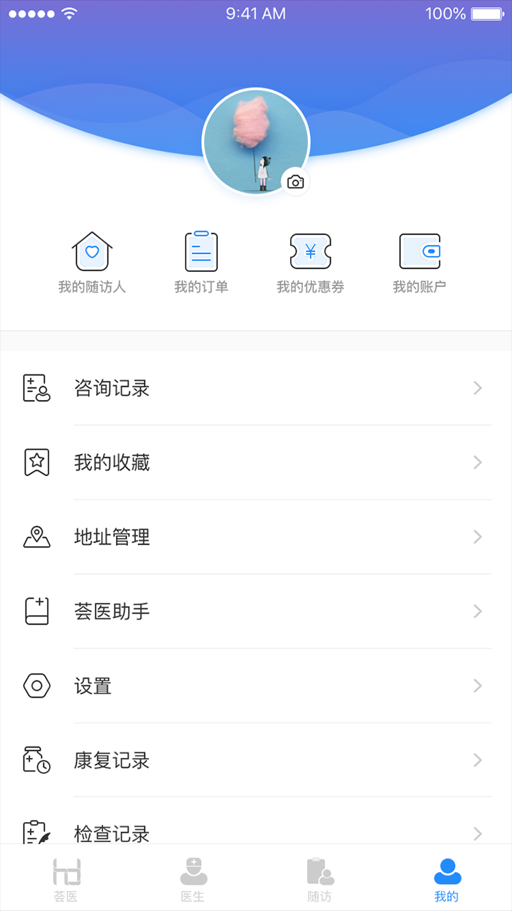荟医健康安卓版 v2.0.19 官方最新版