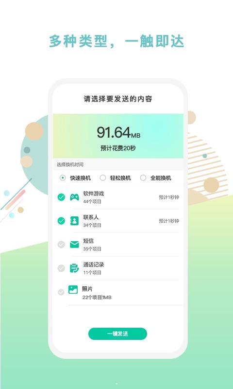 一点换机手机版下载