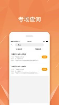 广东音协考级app下载