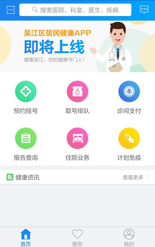吴江健康保障安卓版 v1.68 最新免费版