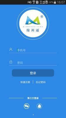 绵州通手机版 v1.2.5.2 官方最新版