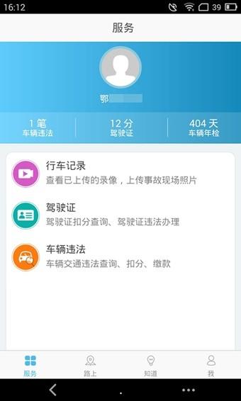 荆门交警安卓版 v1.0.3 最新免费版