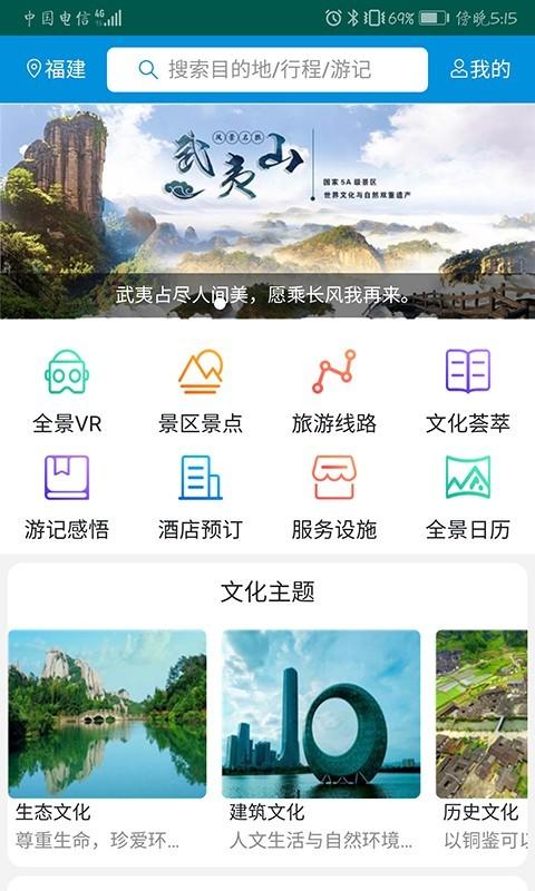 全福游安卓版 v1.4.9 官方免费版