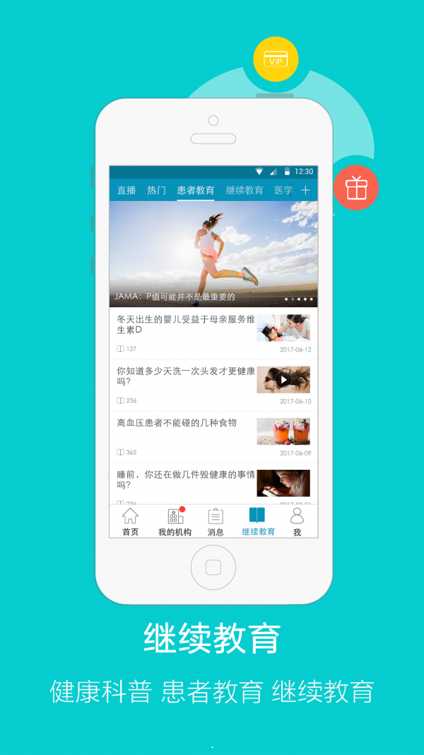 国医堂医生app