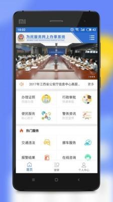 江西公安手机版 v1.1.0 官方最新版