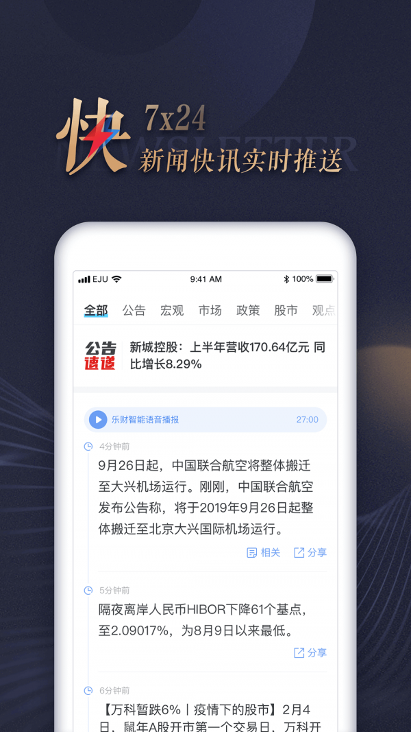 乐居财经安卓版 v2.4.1 官方免费版