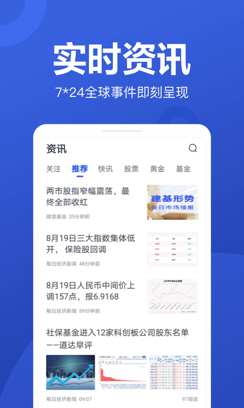 京东股票app下载