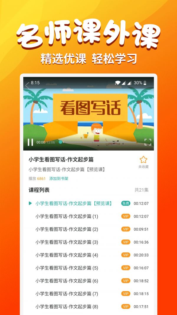 小学语文同步学app下载