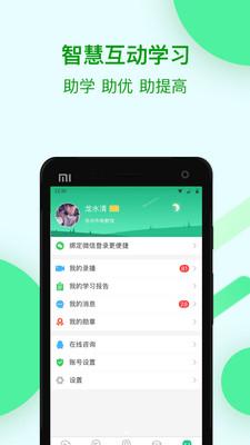 百智通线上教育手机版 v3.4.0 官方最新版