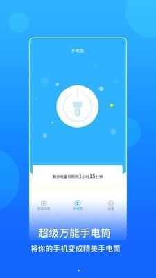 蓝光手电筒app下载