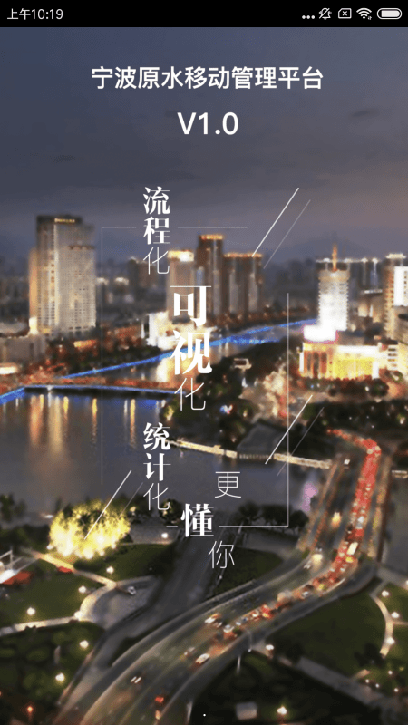 宁波原水手机版 v1.0.8 官方最新版