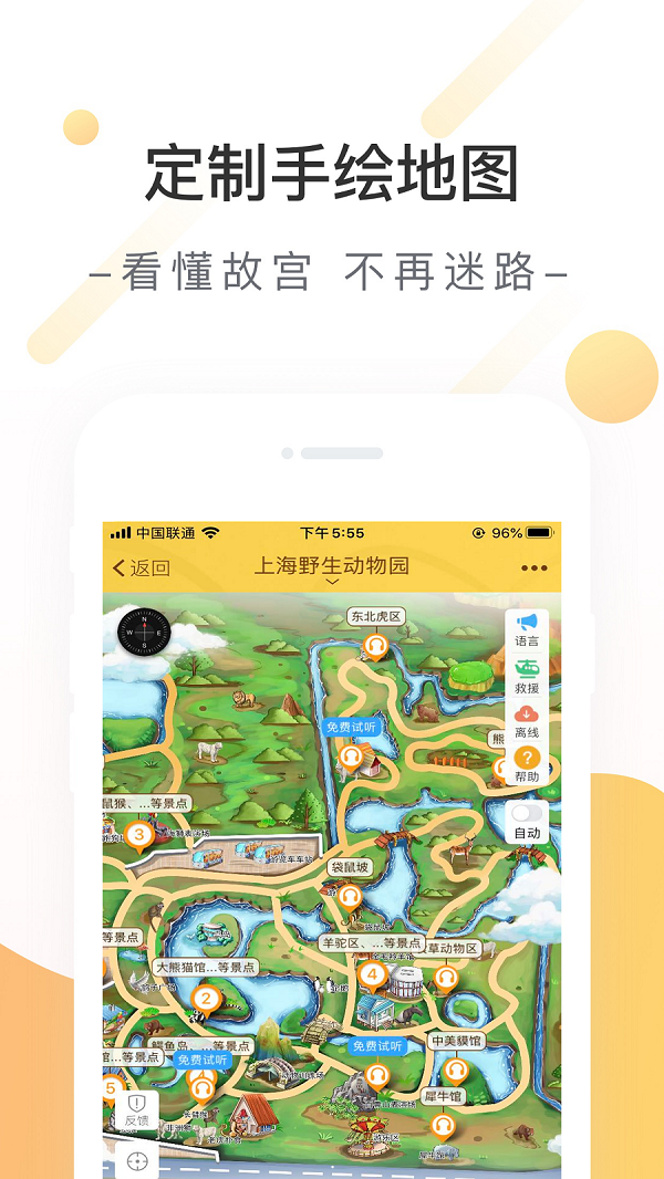上海野生动物园手机版下载