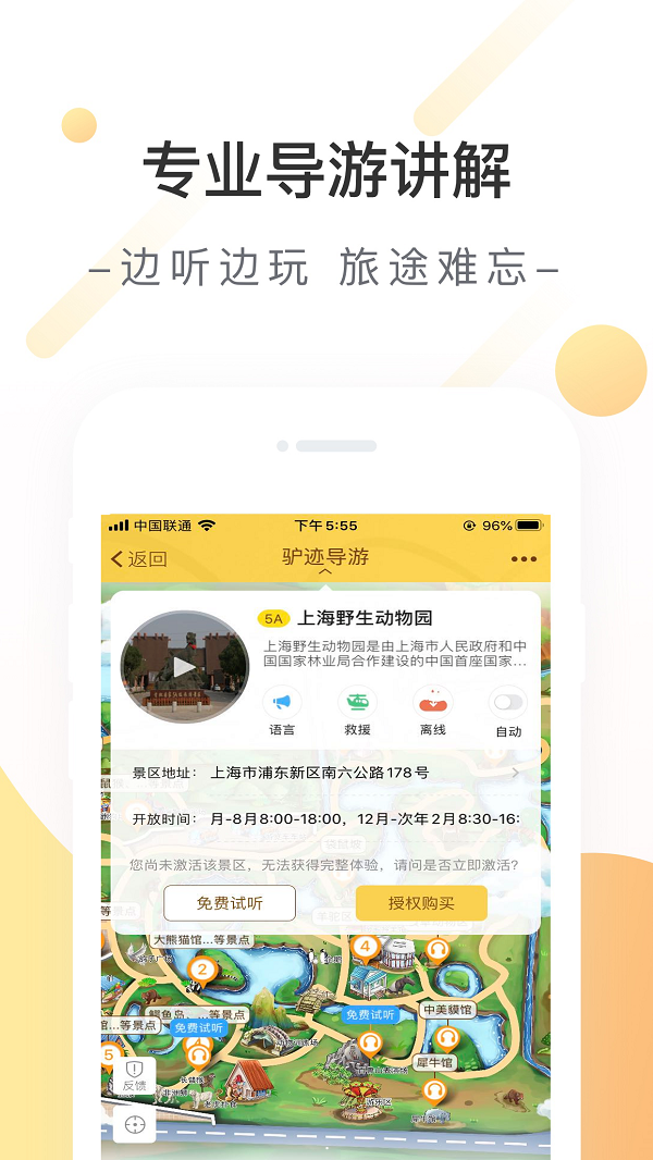上海野生动物园安卓版 v3.3.6 手机免费版