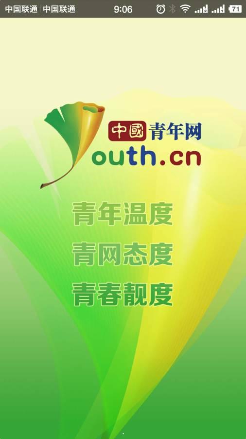 中国青年安卓版 v4.5.0 官方最新版