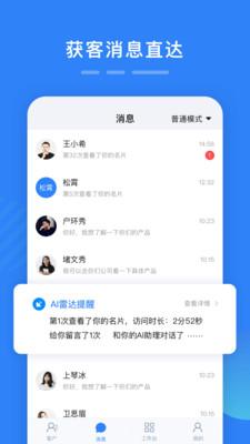 百应CRM app下载