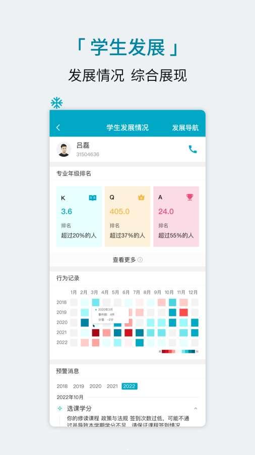 学程app