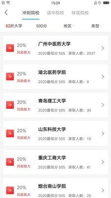 高考志愿指导app