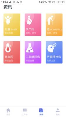 家庭医生医生端app