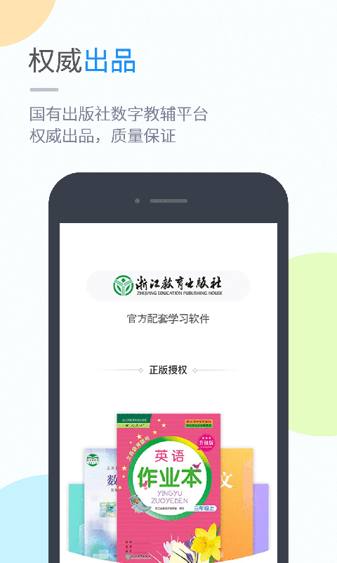 浙教英语手机版 v4.4.4.2 官方最新版