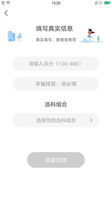高考志愿指导app下载