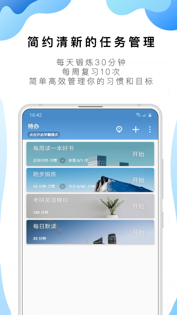 番茄ToDo手机版 v10.2.9.52 官方最新版