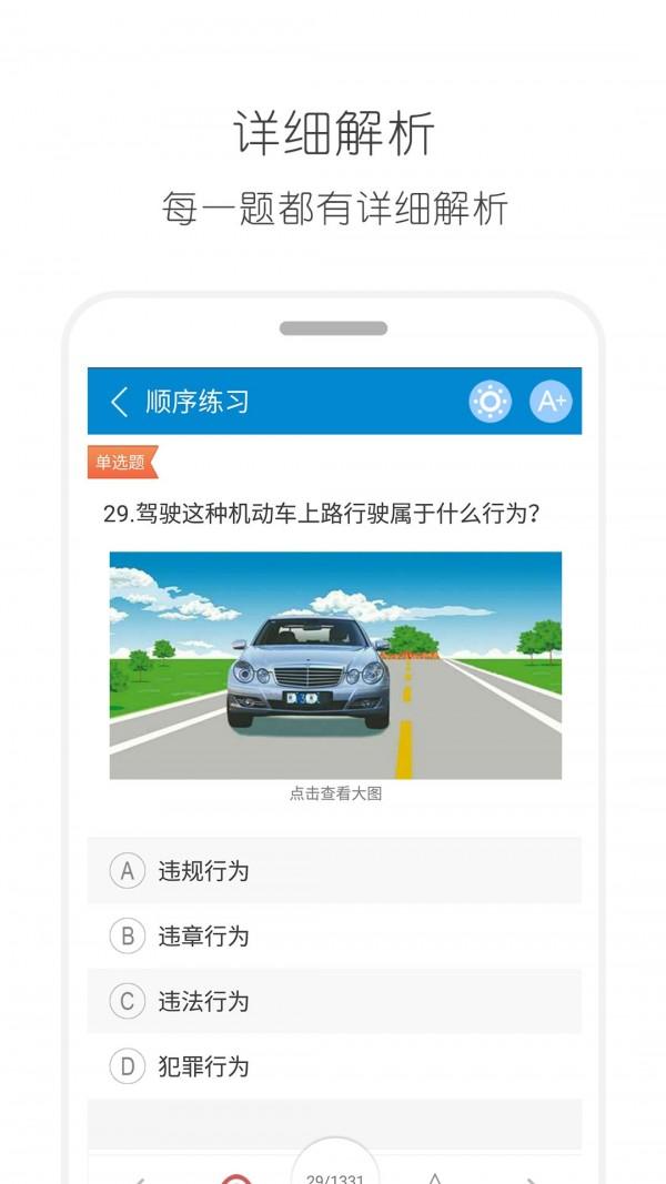 驾考通驾照考试宝典app下载