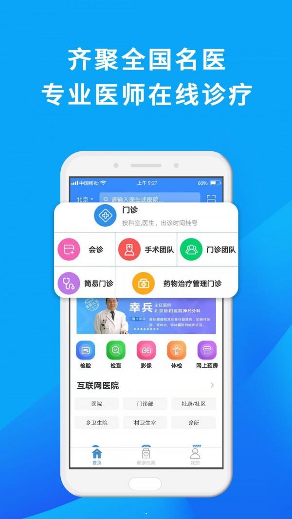 网医联盟app下载