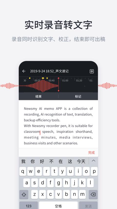 纽曼AI速记安卓版 v1.4.7 官方免费版