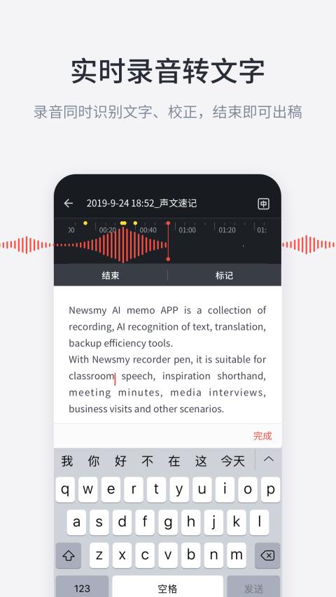 纽曼AI速记安卓版 v1.4.7 官方免费版
