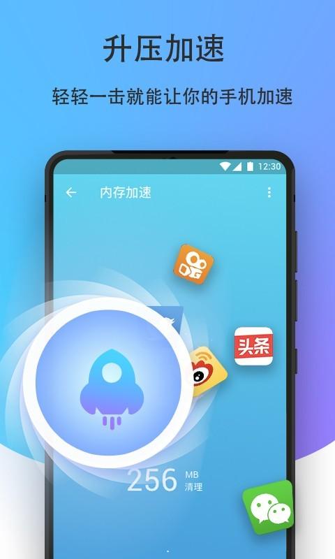 一键极速清理app下载