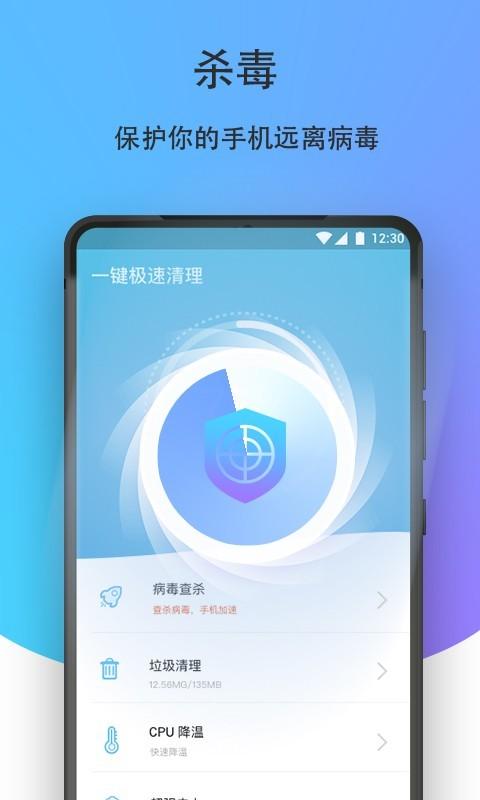 一键极速清理app