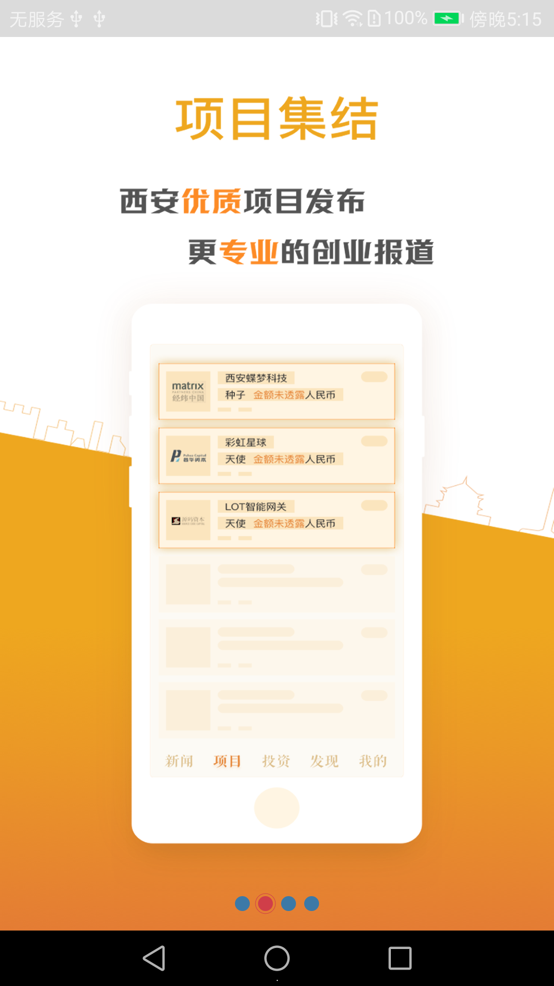 西安创业app下载