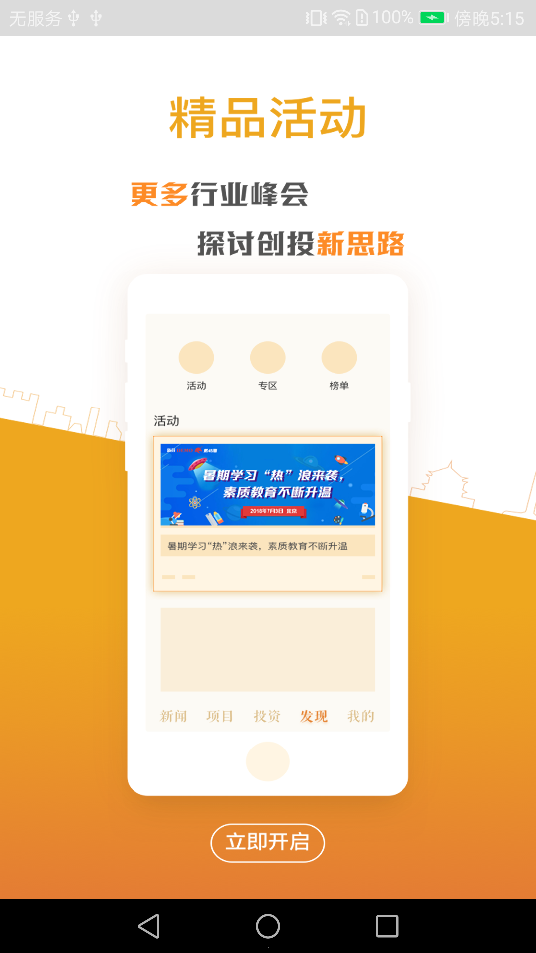 西安创业app