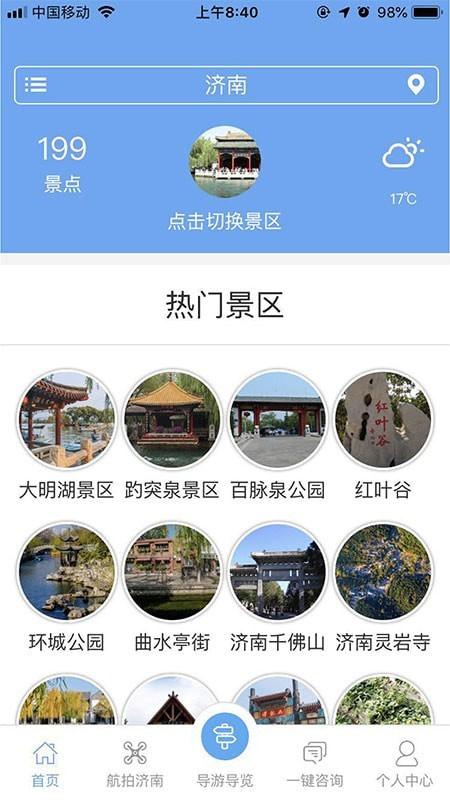 智游泉城手机版 v2.9.11 官方最新版