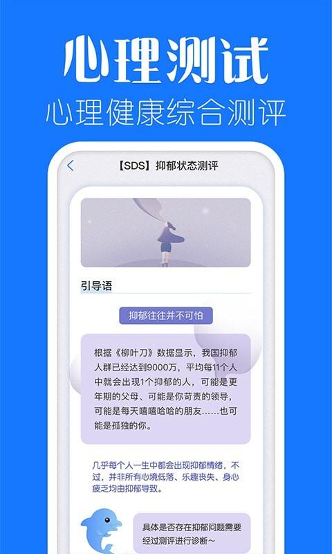 海豚心理下载
