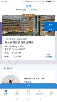 凯悦酒店手机版 v4.32 官方最新版