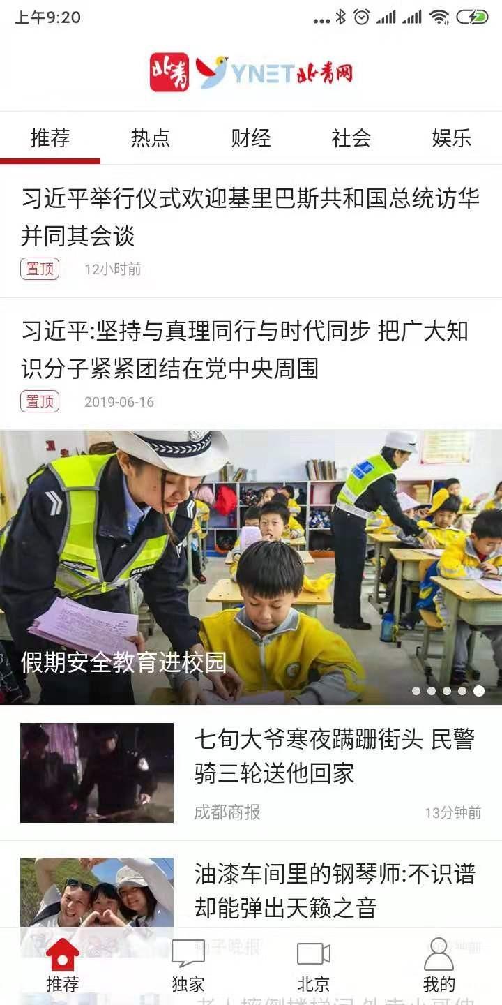 北青新闻手机版 v2.5.9 官方最新版