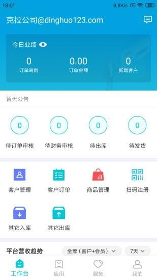 铱云供应链手机版 v1.3.7 官方最新版