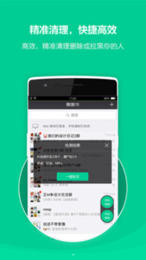 清粉大师安卓版 v1.1.5 官方最新版