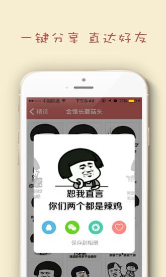 搞笑斗图表情包app下载